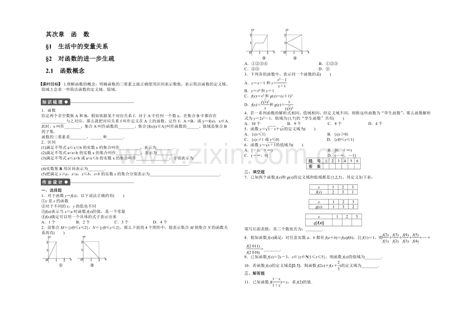 2020-2021学年高中数学(北师大版-必修一)课时作业-第二章2.1-函数.docx_第1页