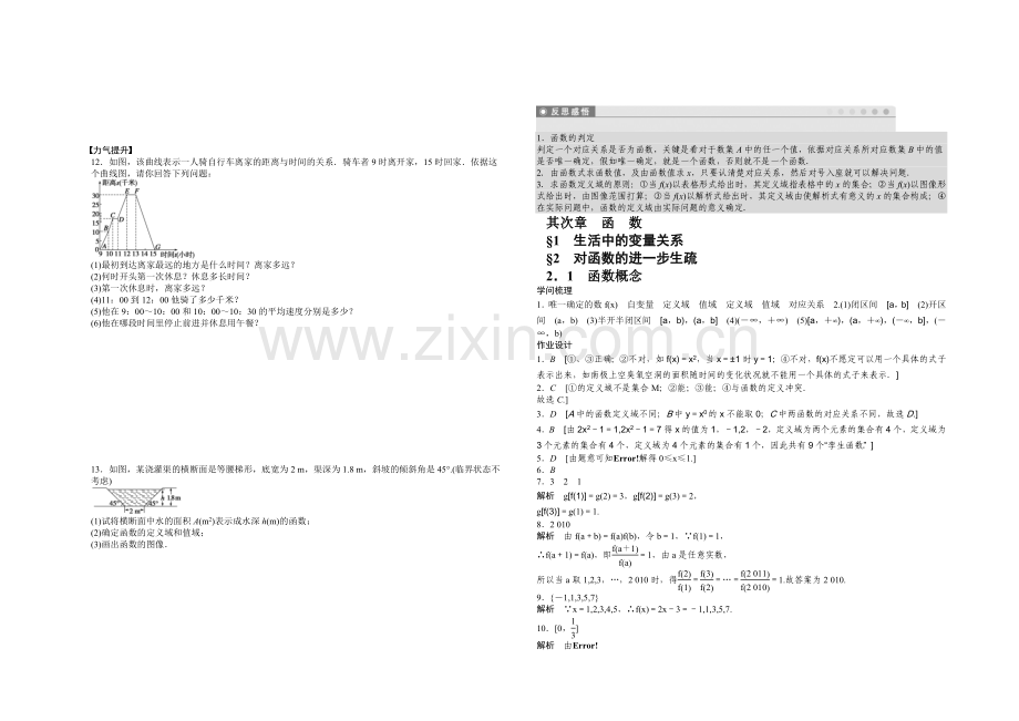 2020-2021学年高中数学(北师大版-必修一)课时作业-第二章2.1-函数.docx_第2页