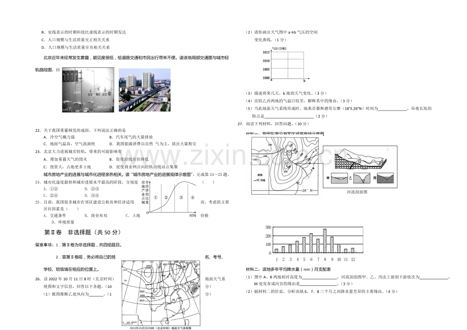 山东省菏泽市2021届高三上学期联考地理试题Word版含答案.docx_第3页