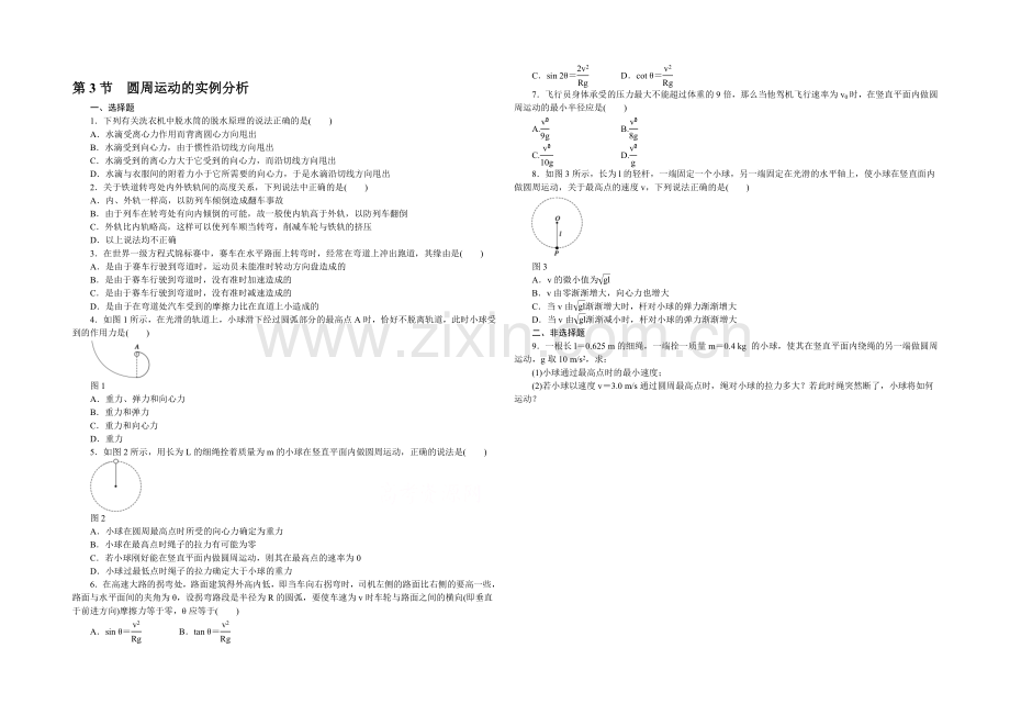 2021高一物理-2.3-圆周运动的实例分析-每课一练2(教科版必修2).docx_第1页