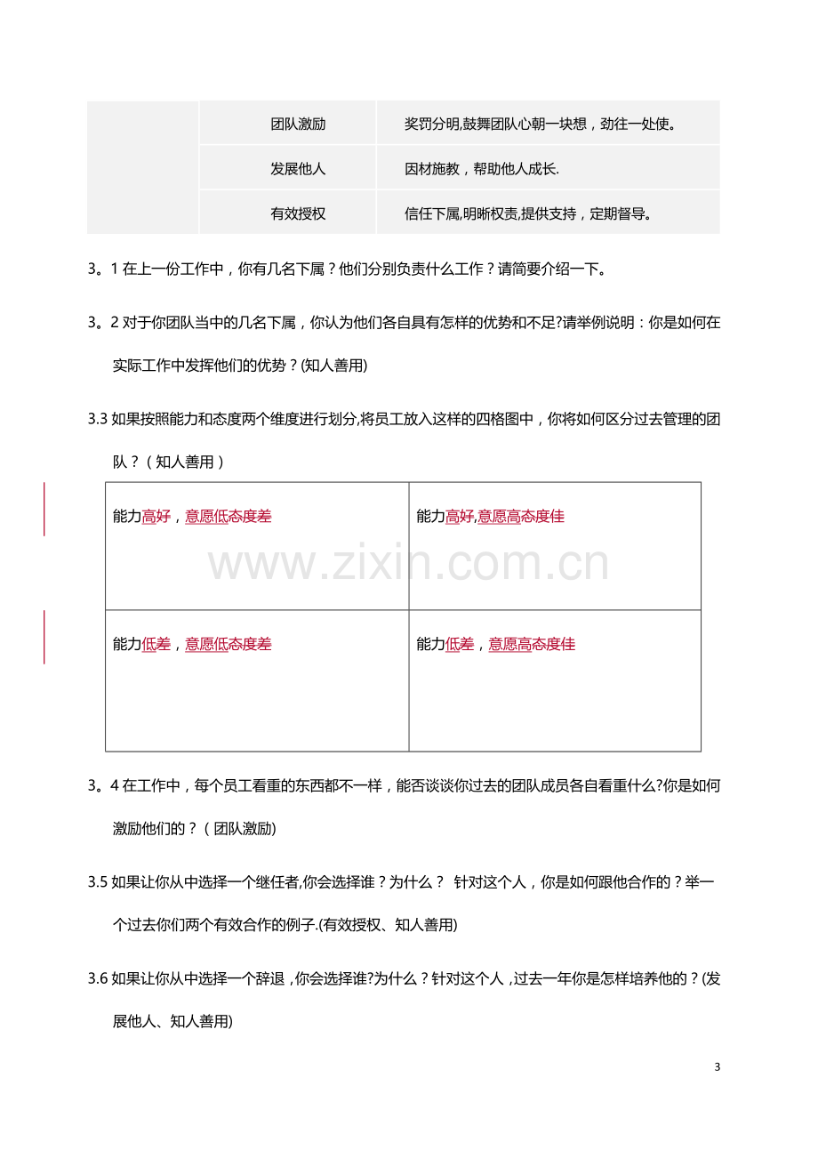 管理者结构化面试题.docx_第3页