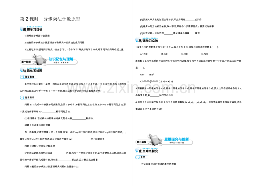 2021高中数学北师大版选修2-3学案：《分步乘法计数原理》.docx_第1页