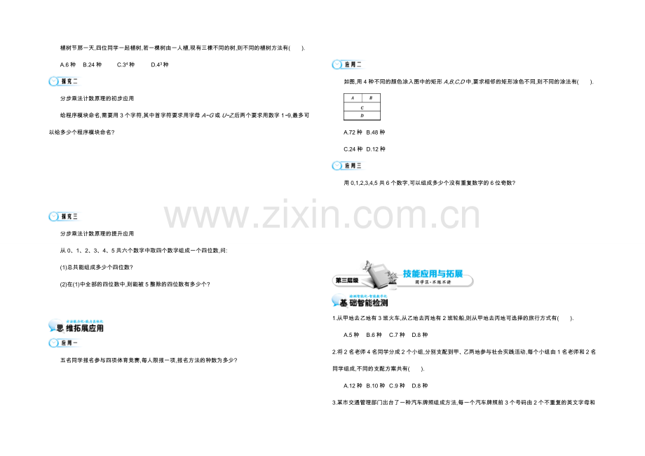 2021高中数学北师大版选修2-3学案：《分步乘法计数原理》.docx_第2页