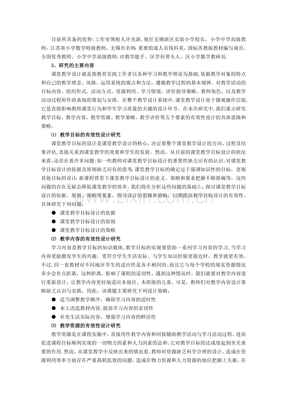 许光新名师工作室组建方案.doc_第3页