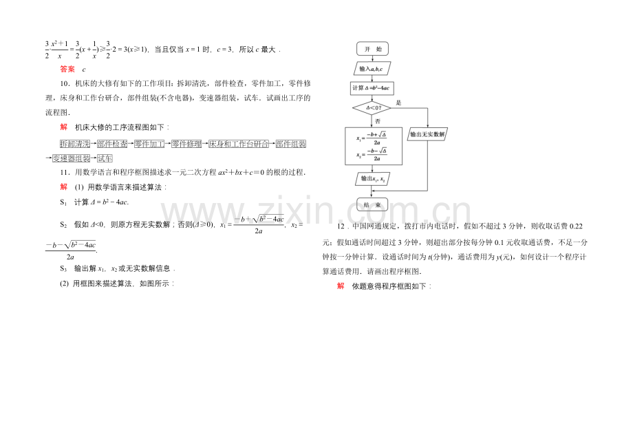 2020-2021学年人教A版高中数学选修1-2双基限时练12.docx_第3页