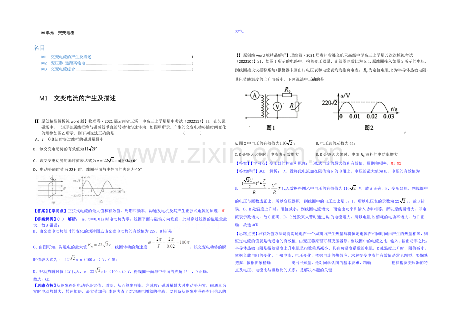 【2021届备考】2020全国名校物理试题分类解析汇编(11月第二期)M单元-交变电流.docx_第1页