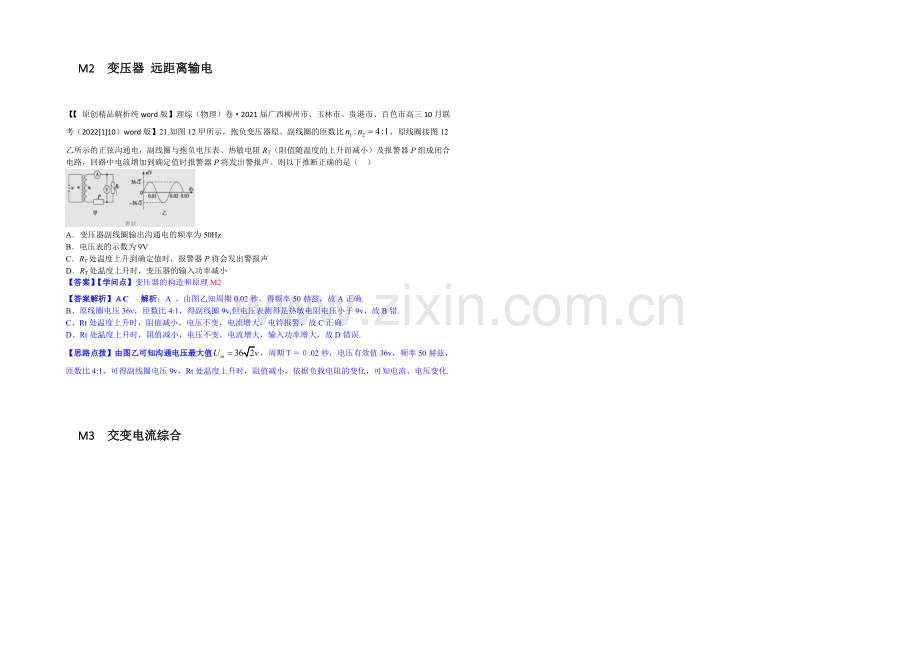 【2021届备考】2020全国名校物理试题分类解析汇编(11月第二期)M单元-交变电流.docx_第2页