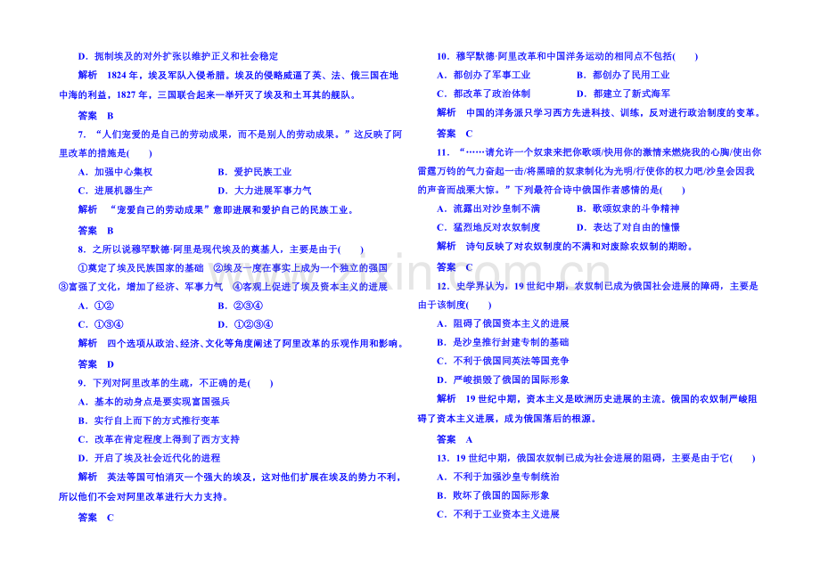 2021年新课标版历史选修1-单元检测-第六、七单元.docx_第2页