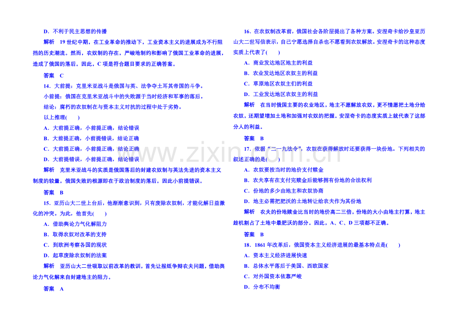 2021年新课标版历史选修1-单元检测-第六、七单元.docx_第3页