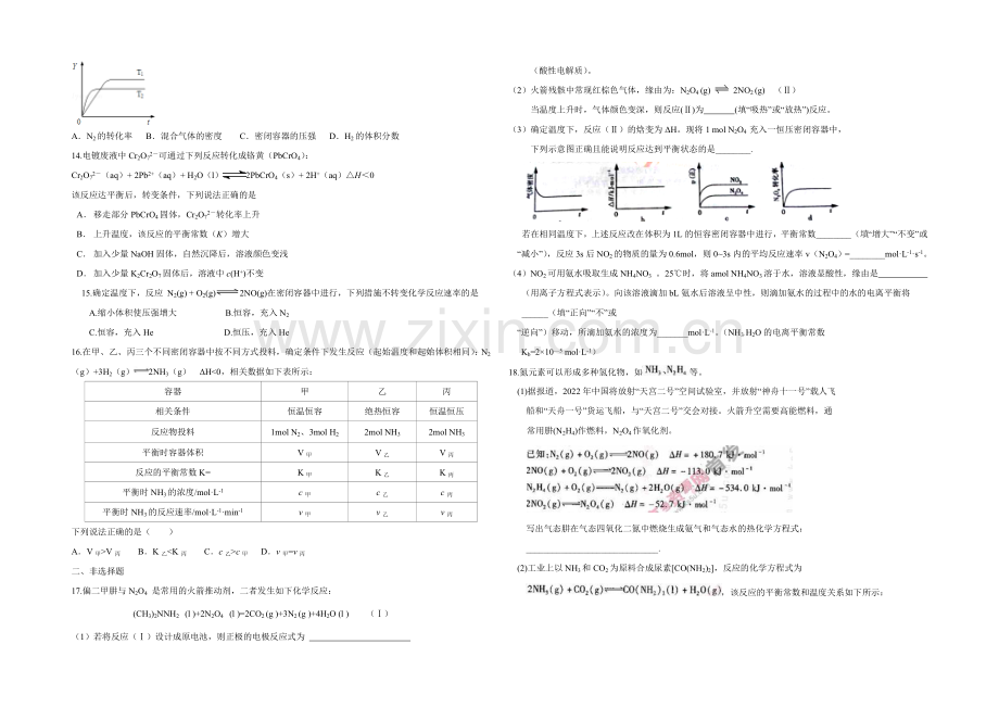 2022届《创新方案》高考化学大一轮复习单元过关检测：第七章-化学反应速率与平衡-检测一.docx_第3页