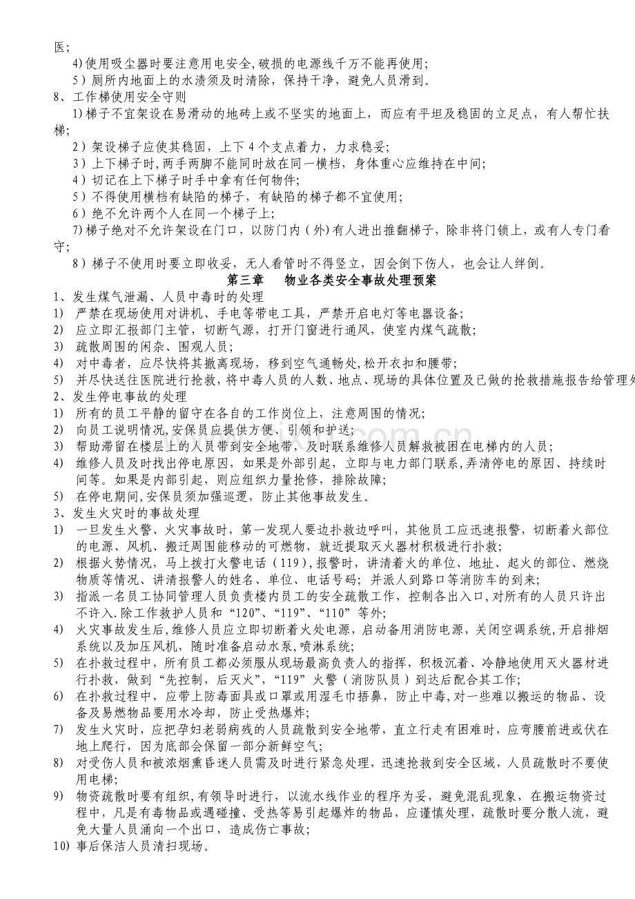 物业安全知识培训材料.doc_第3页