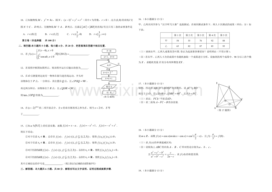 福建省福州一中2021届高三5月质量检测试卷数学(理)-Word版含答案.docx_第2页