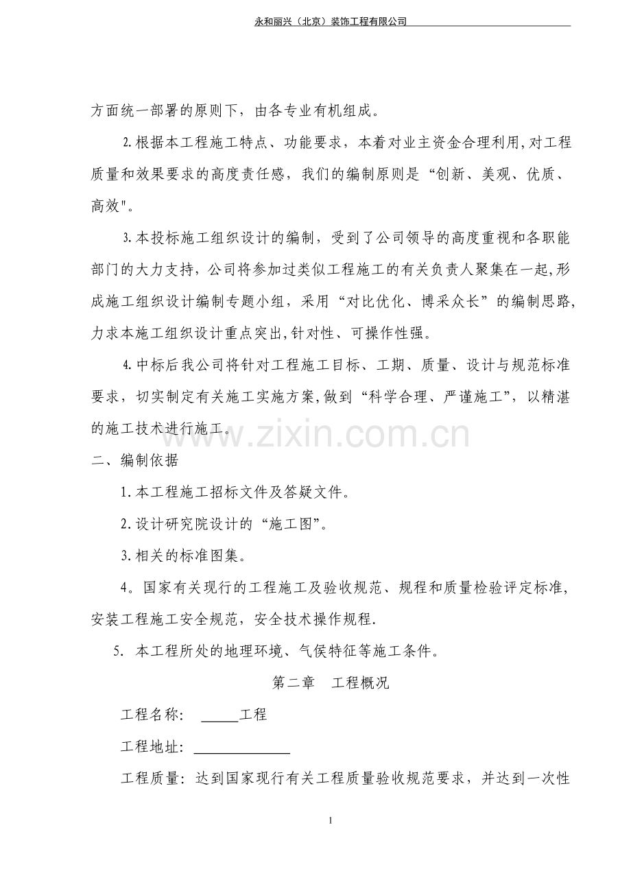 永和丽兴灯光工程施工组织设计.doc_第2页