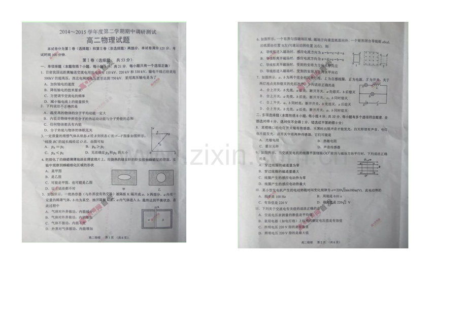 江苏省宿迁市2020-2021学年高二下学期期中考试-物理-扫描版含答案.docx_第1页