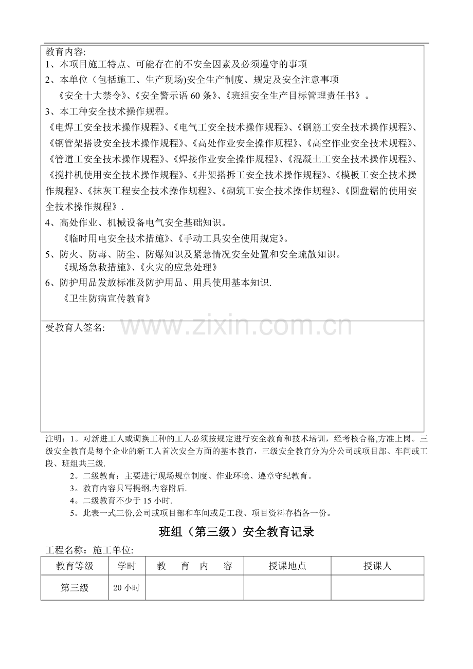 新工人入场三级安全教育表(含教育).doc_第3页