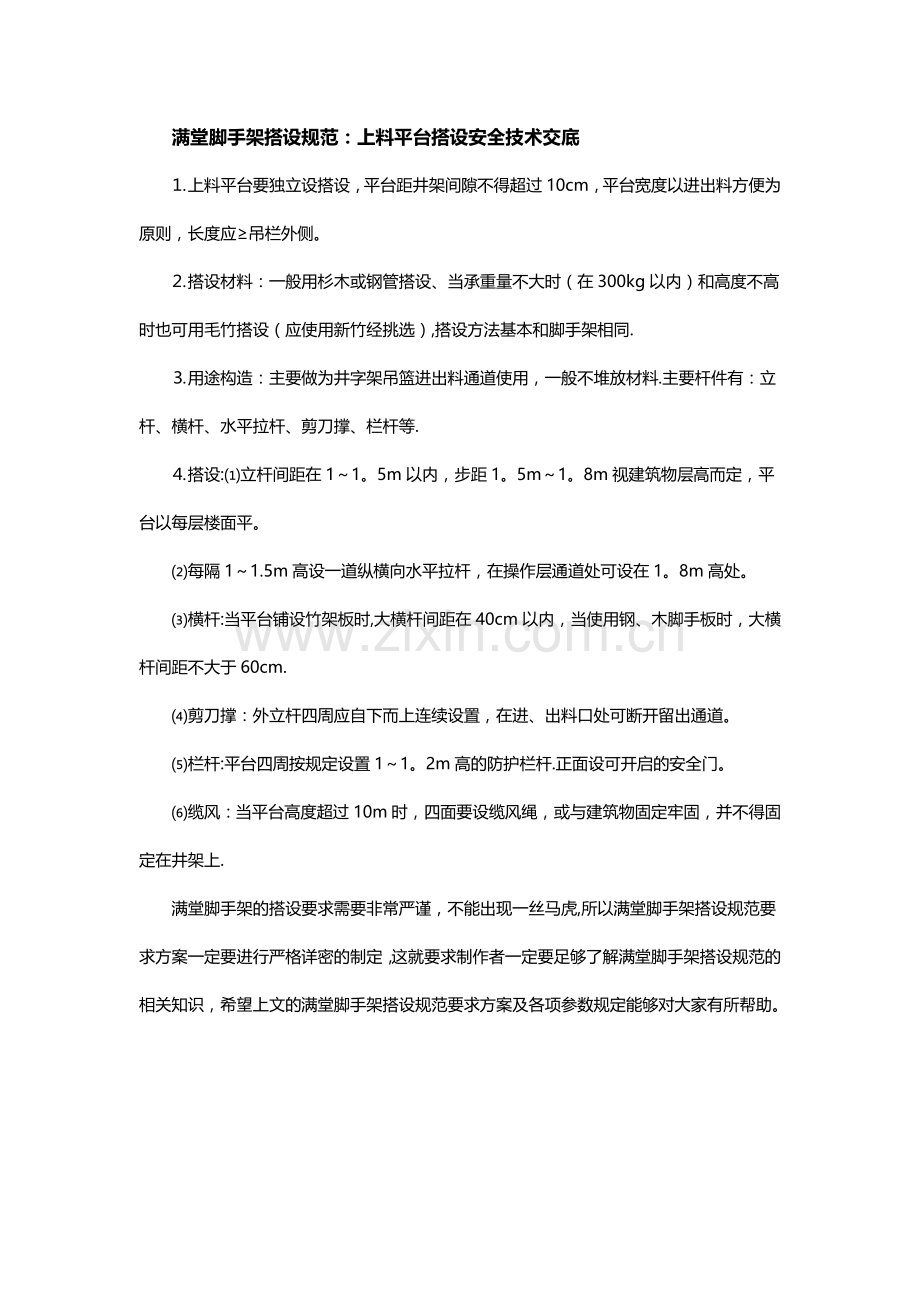 满堂脚手架搭设规范要求方案.docx_第3页