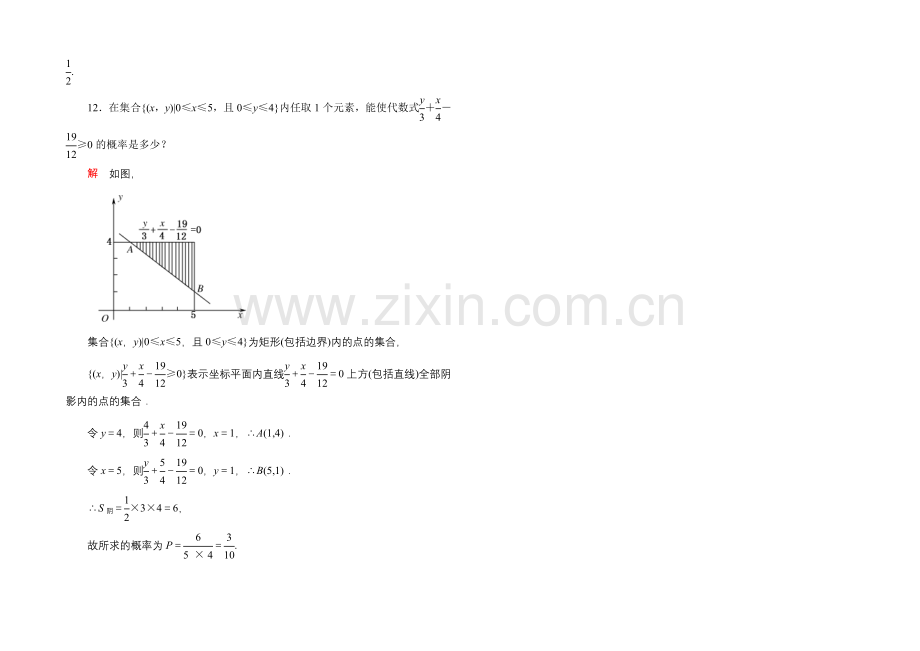 2020-2021学年人教A版高中数学必修3双基限时练22.docx_第3页