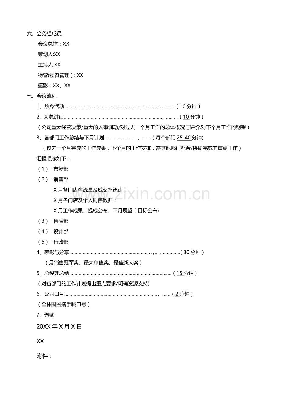 月度例会流程.doc_第2页