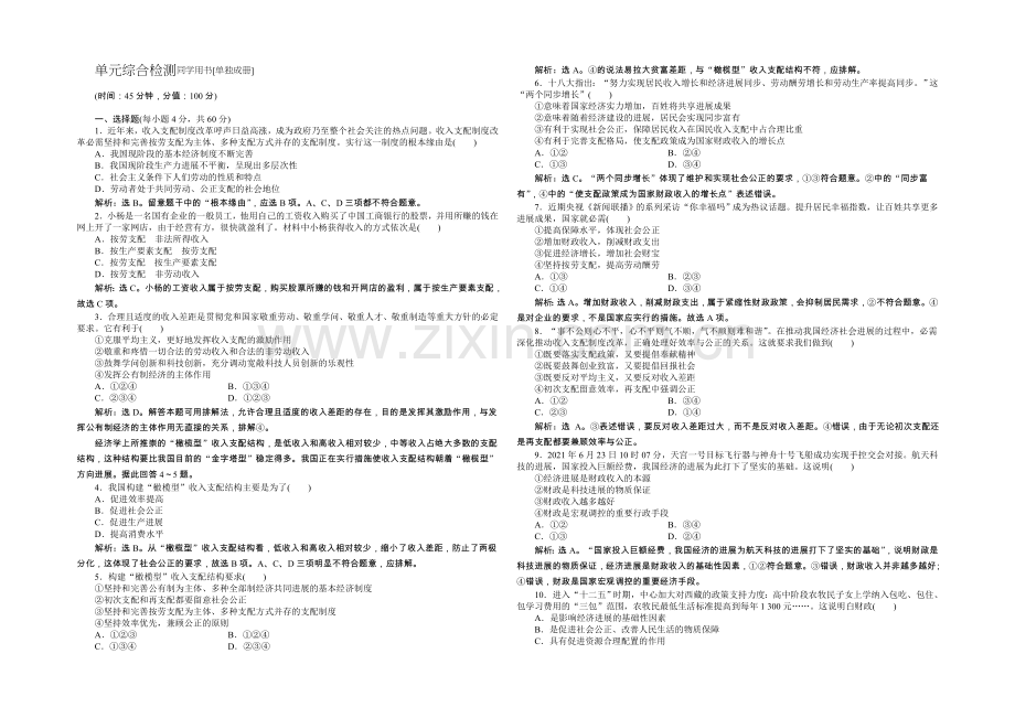 2020年人教版高中政治必修1《经济生活》试题：第3单元单元综合检测-Word版含答案.docx_第1页