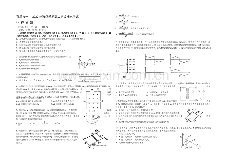 湖北省宜昌一中2020-2021学年高二上学期期末考试物理试题Word版含答案.docx_第1页