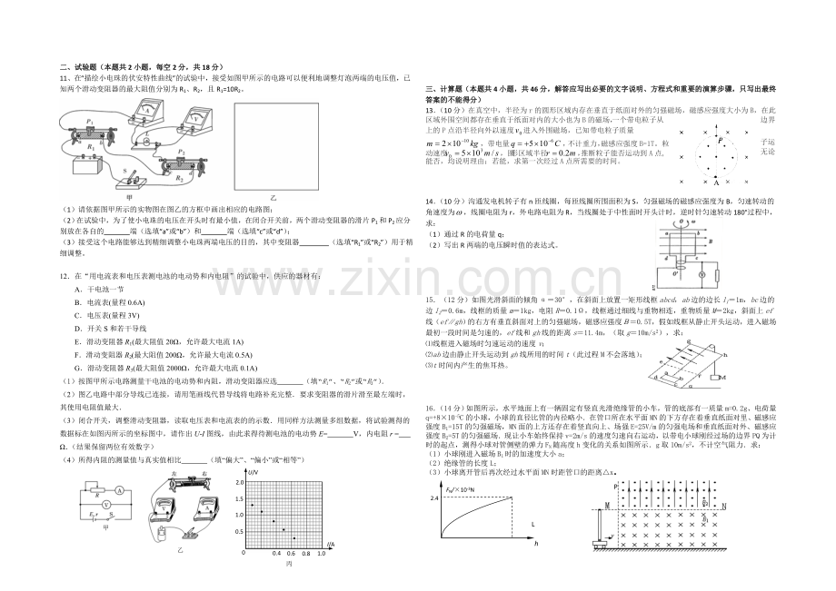 湖北省宜昌一中2020-2021学年高二上学期期末考试物理试题Word版含答案.docx_第2页