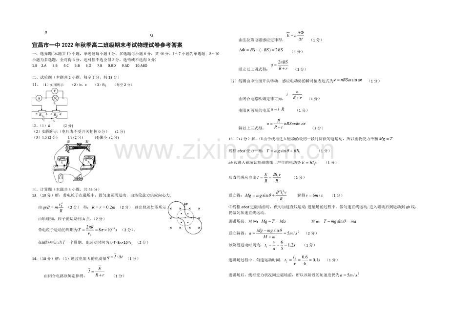 湖北省宜昌一中2020-2021学年高二上学期期末考试物理试题Word版含答案.docx_第3页