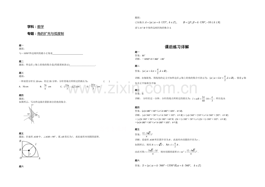 2020-2021学年人教A版数学必修4课后练习：角的扩充与弧度制-二.docx_第1页