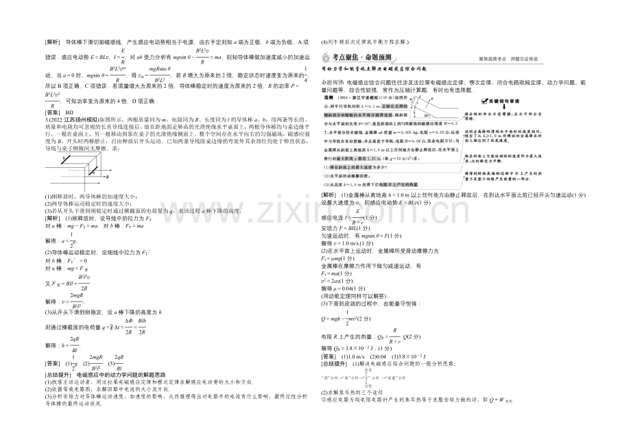 【优化方案】2021届高考物理二轮复习综合讲义：专题九-电磁感应规律及应用(导学导练-含详解).docx_第3页