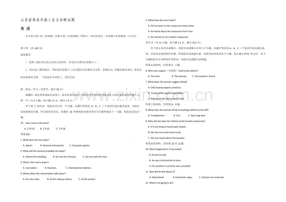 【Ks5u解析】山东省青岛市2021届高三下学期第二次模拟考试英语试题.docx_第1页