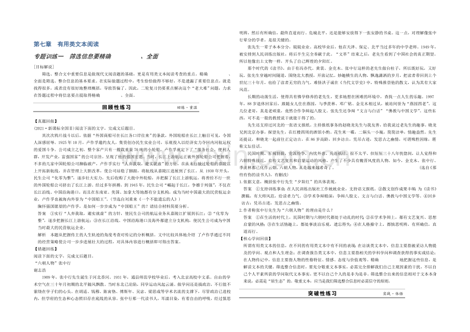 【复习参考】2020高考语文(江苏)二轮专题训练：专题7-实用类文本阅读-1筛选信息要准确、全面.docx_第1页