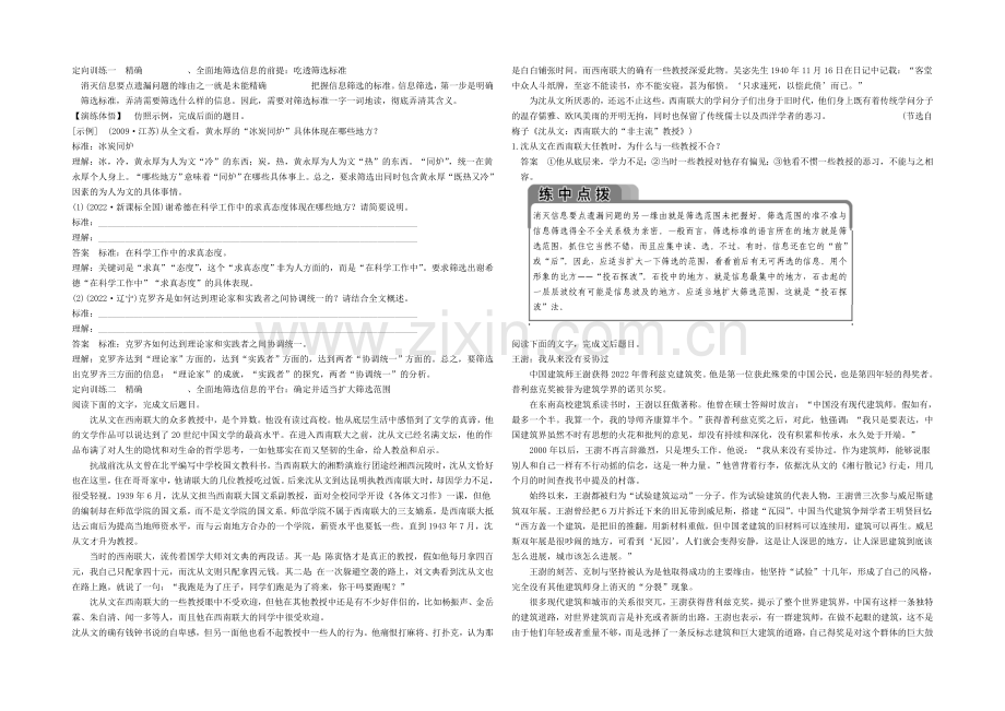 【复习参考】2020高考语文(江苏)二轮专题训练：专题7-实用类文本阅读-1筛选信息要准确、全面.docx_第2页