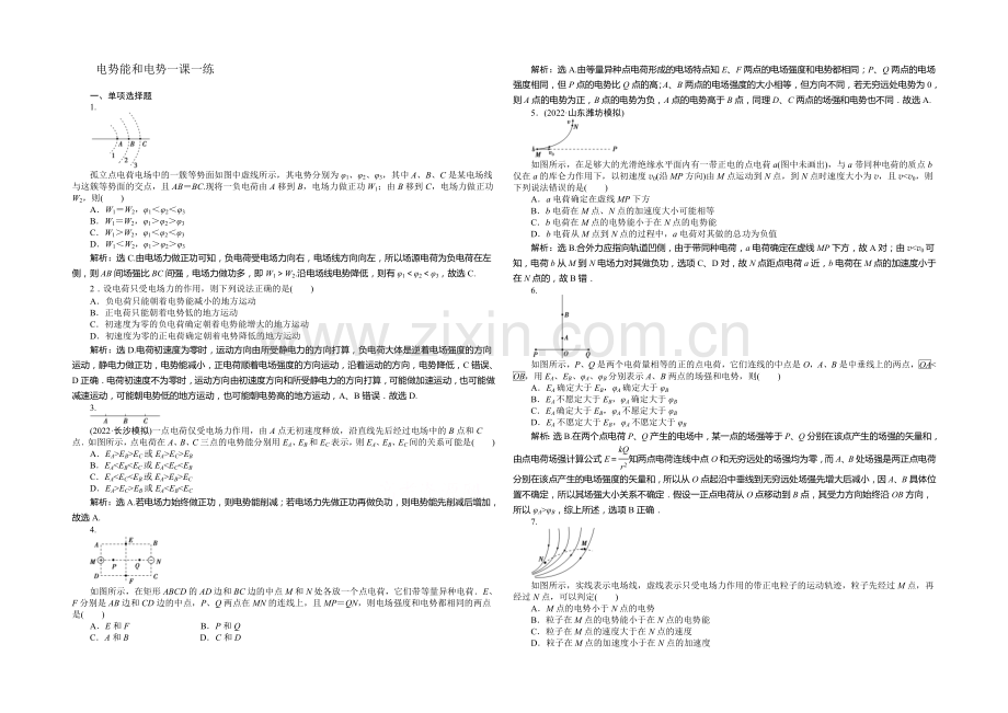 2021年高中物理人教版选修3-1一课一练：第一章第4节电势能和电势-.docx_第1页