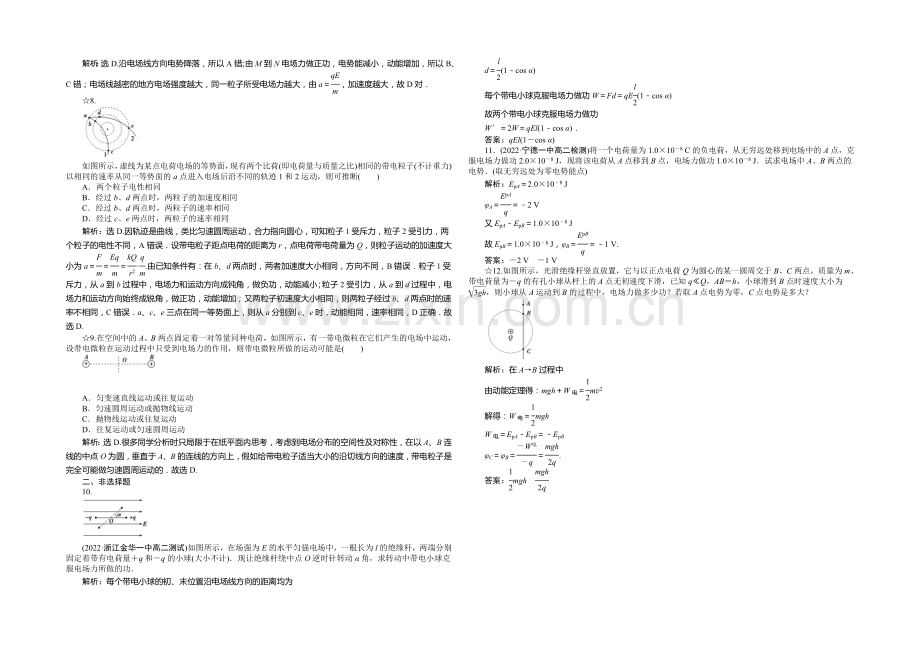 2021年高中物理人教版选修3-1一课一练：第一章第4节电势能和电势-.docx_第2页