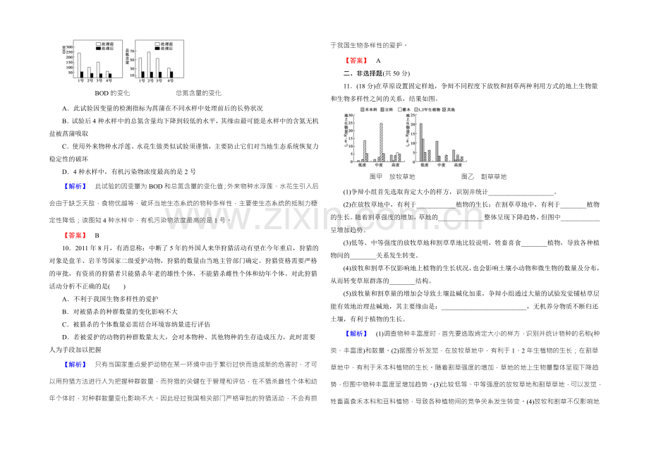 【名师金典】2022新课标高考生物总复习限时检测34生态环境的保护-.docx_第3页