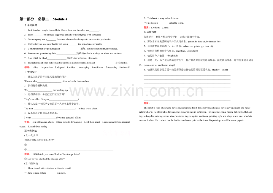 【2022走向高考】高三英语一轮(外研版)复习：必修2-Module-4-课时巩固.docx_第1页