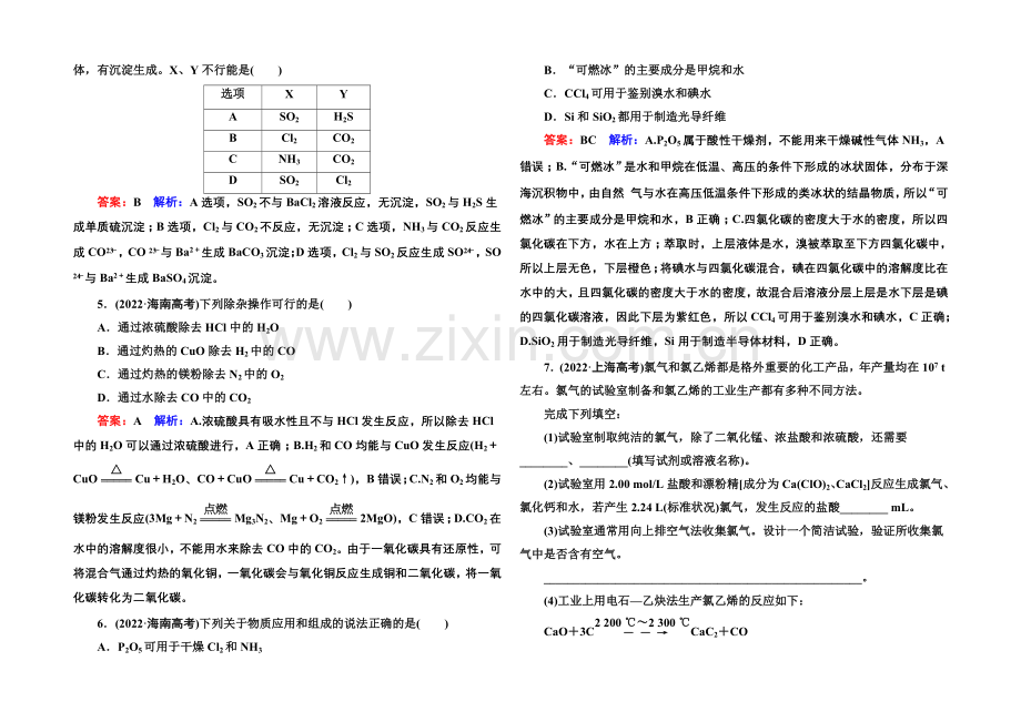 2021届高考化学二轮复习专题突破高考真题1-11-非金属及其化合物.docx_第2页