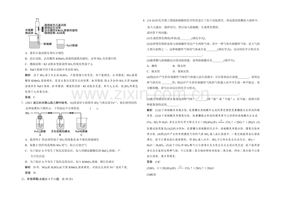 2021届高考化学(人教版)一轮总复习规范-限时训练-第四章-课时4-硫及其化合物.docx_第2页