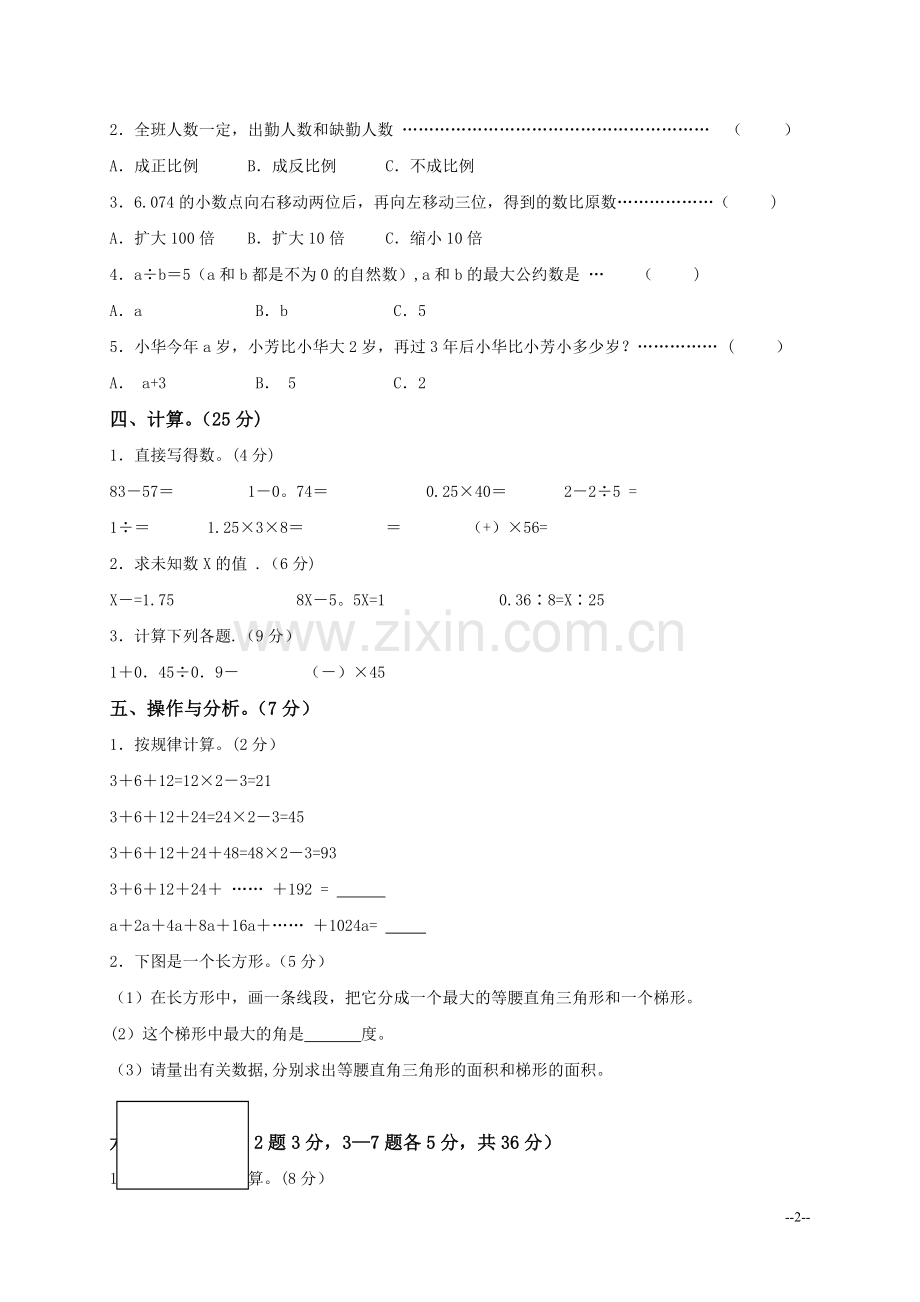 苏教版小学六年级下册数学期末试卷及答案.doc_第2页