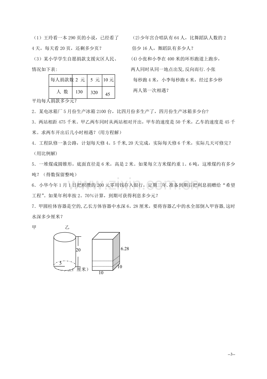 苏教版小学六年级下册数学期末试卷及答案.doc_第3页