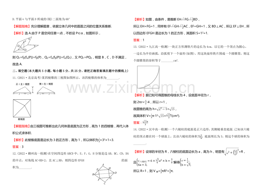 2020-2021学年高中数学(北师大版)必修二单元质量评估1-第一章.docx_第3页