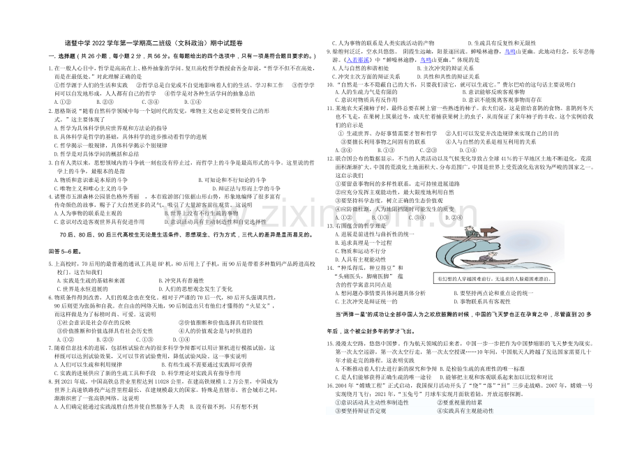 浙江省诸暨中学2020-2021学年高二上学期期中考试政治(文)-Word版含答案.docx_第1页