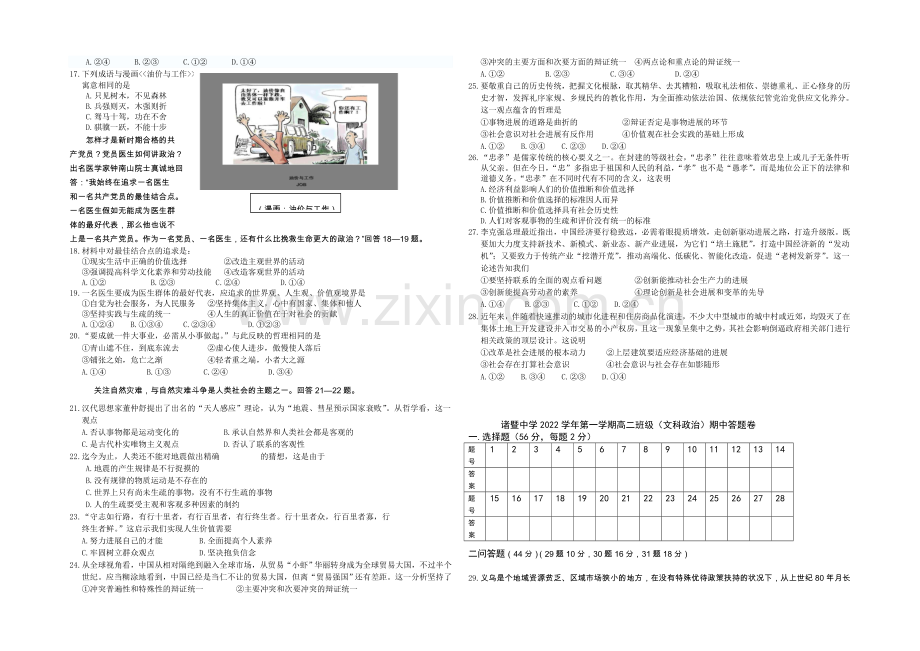 浙江省诸暨中学2020-2021学年高二上学期期中考试政治(文)-Word版含答案.docx_第2页