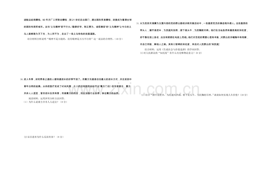 浙江省诸暨中学2020-2021学年高二上学期期中考试政治(文)-Word版含答案.docx_第3页