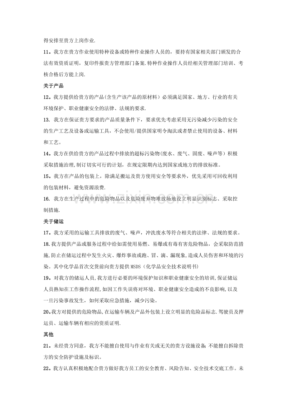 安全环保承诺书模板.docx_第2页