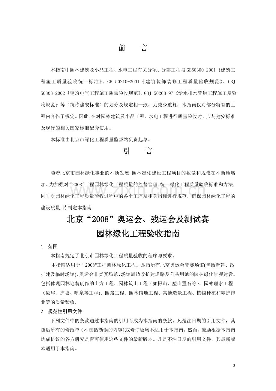 绿化施工验收指南.doc_第3页