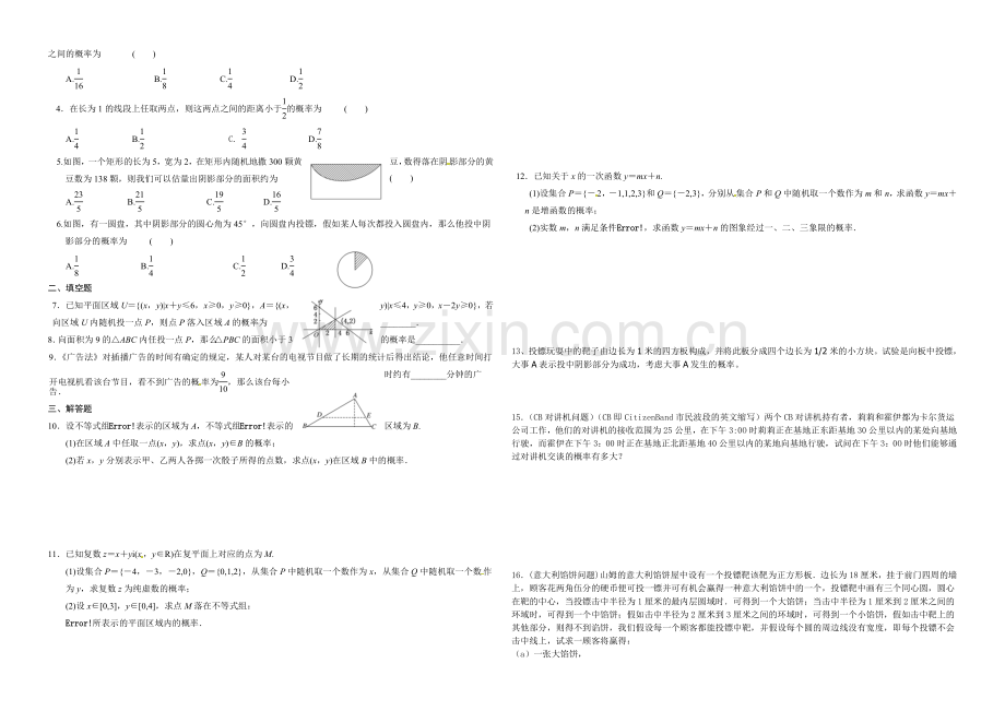 东北师大附中高三数学第一轮复习导学案：随机数与几何概型B.docx_第2页