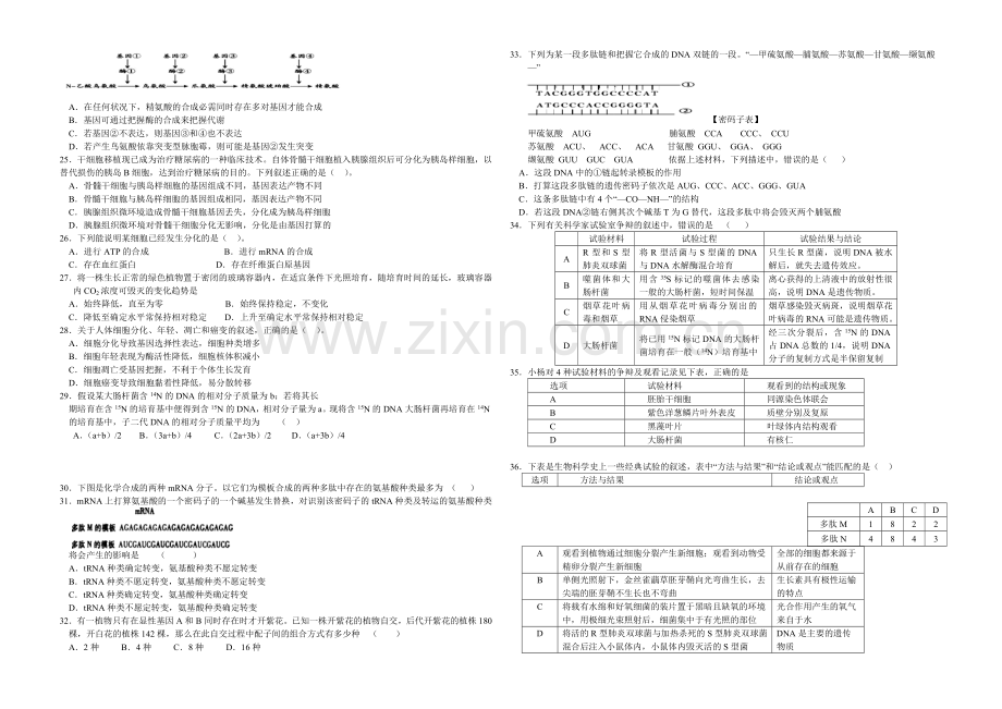 新课标Ⅱ第二辑2022届高三上学期第三次月考-生物-Word版含答案.docx_第3页