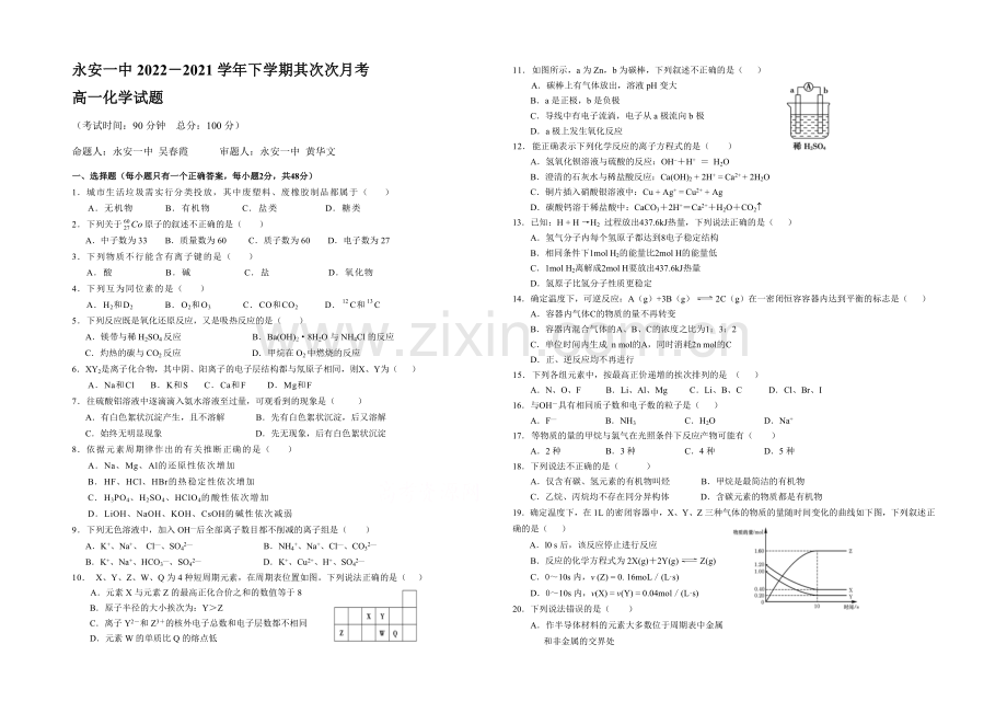 福建省永安一中2020-2021学年高一下学期第二次月考化学试卷-Word版含答案.docx_第1页