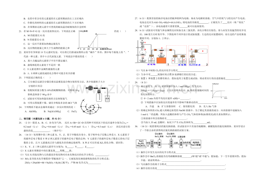 福建省永安一中2020-2021学年高一下学期第二次月考化学试卷-Word版含答案.docx_第2页