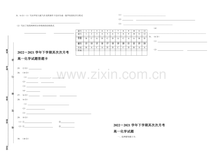 福建省永安一中2020-2021学年高一下学期第二次月考化学试卷-Word版含答案.docx_第3页